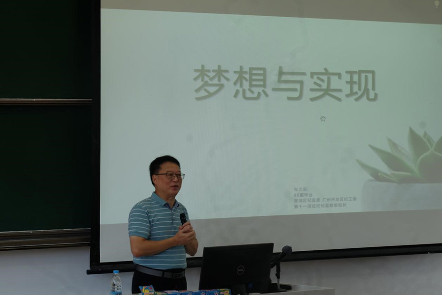 张文东员工主讲《梦想与实现》