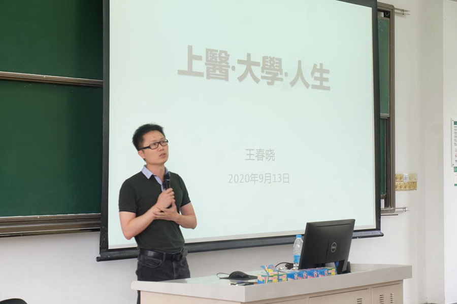 王春晓员工主讲《上医.大学.人生》